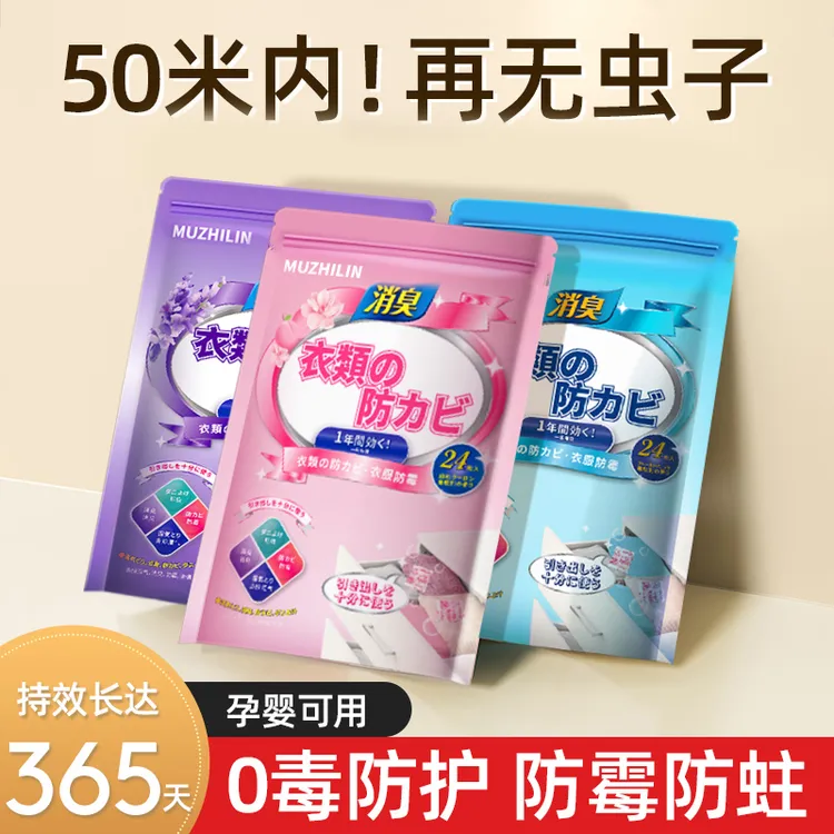 樟脑丸衣柜防霉防虫清香型家用防虫驱虫神器防潮持久留香去味香包