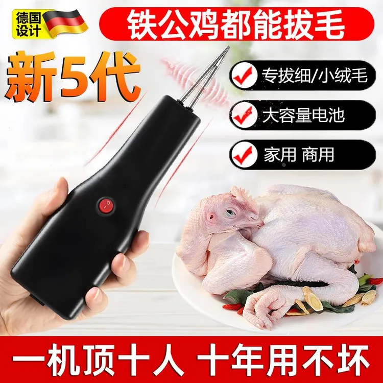 德国电动拔鸡毛鸭毛神器家用家禽快速拔毛杀鹅脱毛机商用充电款