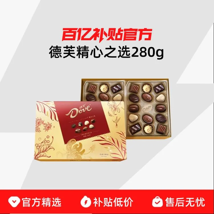 德芙精心之选280g巧克力礼盒零食糖果七夕礼物送女友