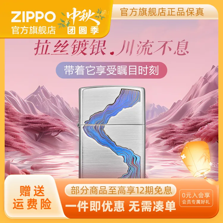 ZIPPO打火机正品川流不息国风幻彩时尚个性防风送男友生日礼物