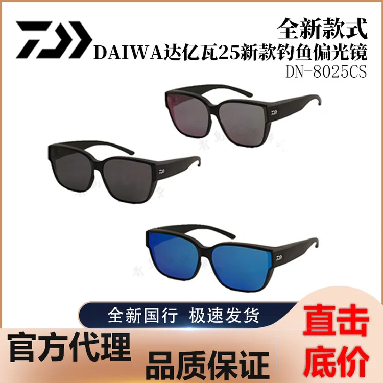 DAIWA达亿瓦25新款钓鱼偏光镜DN-8025CS外罩式太阳镜路亚海钓眼镜