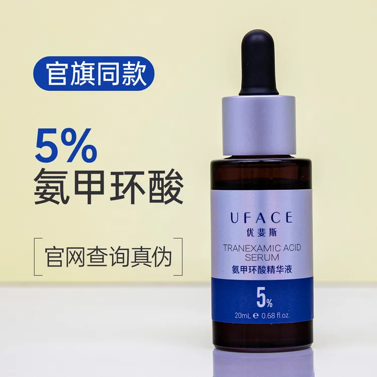 优斐斯5%氨甲环酸精华液高浓度传明酸透亮肌肤保湿修护色沉返黑