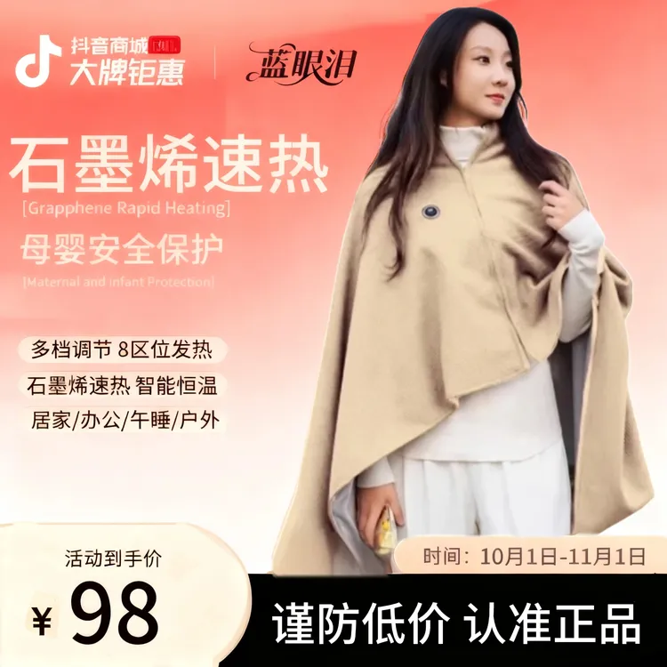 小米有品排行榜电热暖身毯/安全充电披肩毯/家用户外随身便携礼物