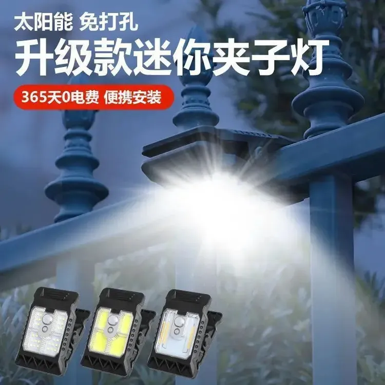【免打孔】2025新款太阳能夹子灯庭院感应灯长亮户外照明路灯