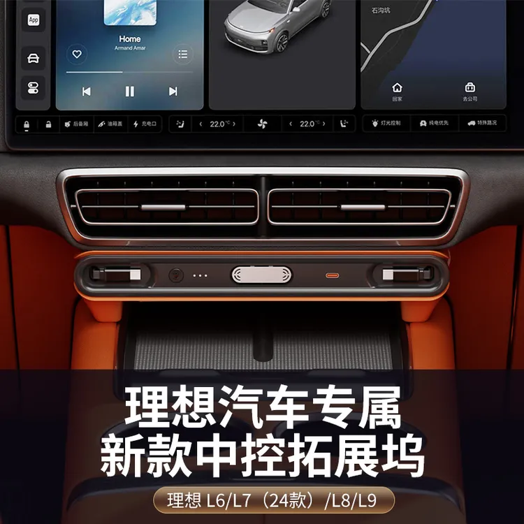 创乐行适用于理想L6L7L8L9中控拓展坞车载充电器快充伸缩线带香氛