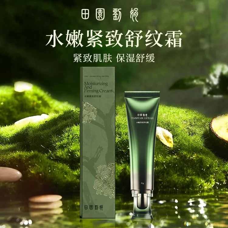 【田园刘娟】 单支  水嫩紧致舒纹霜（眼霜）