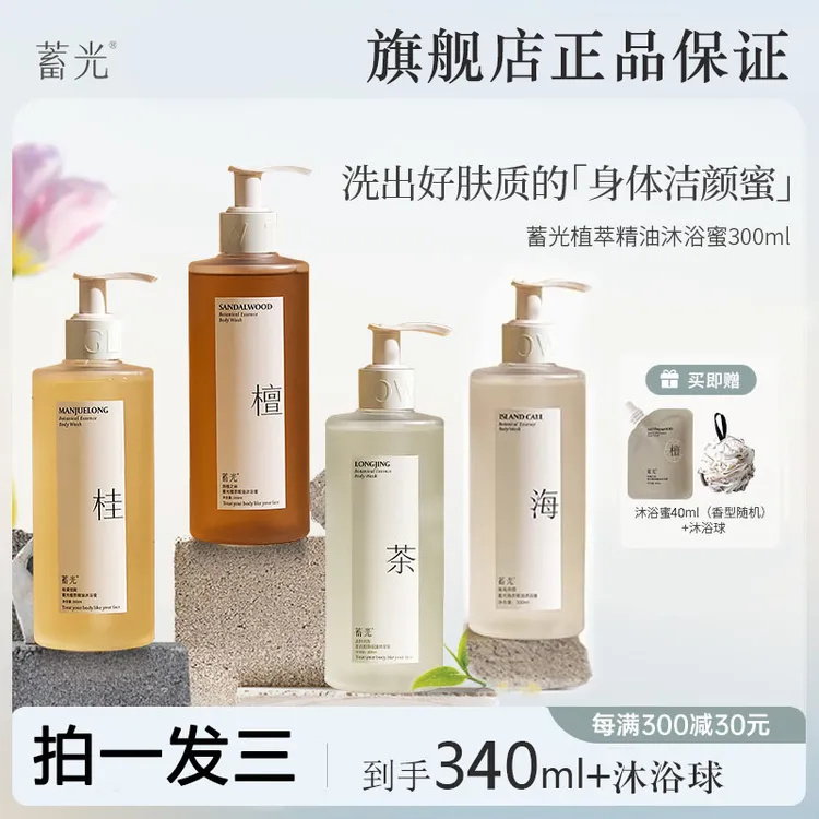 【官方旗舰】蓄光香氛沐浴露植萃精油沐浴蜜女清洁嫩肤丝滑持久留香