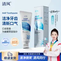 【清风品牌】 美白固齿清新全效修复牙膏羟基磷灰石99%A