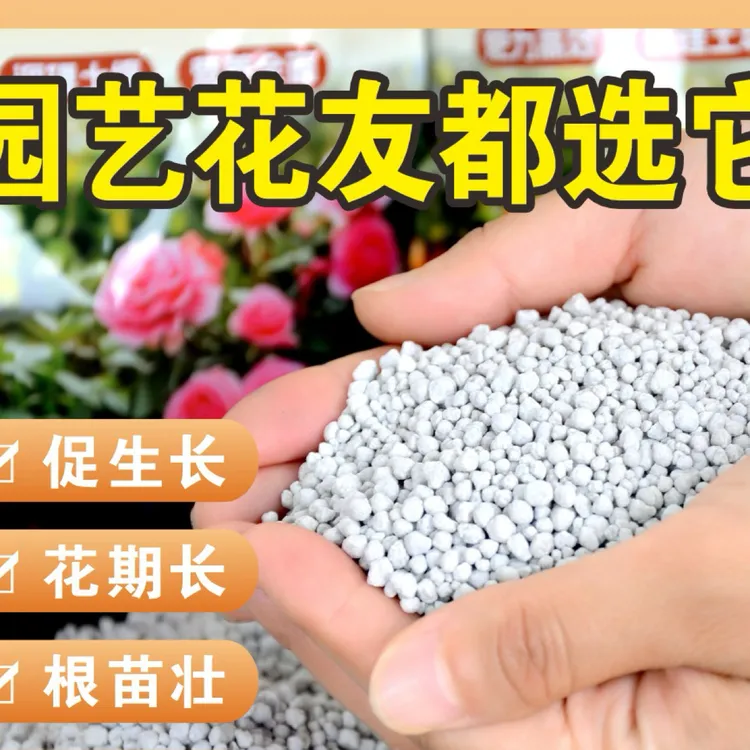 绿植花卉蔬菜专用复合肥家用植物肥料适用于花卉盆栽果树
