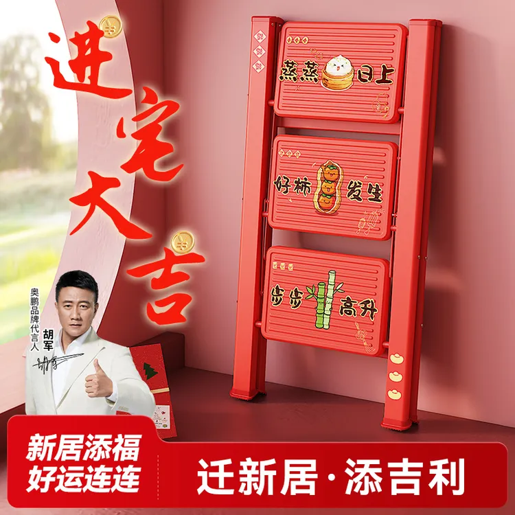 奥鹏【新品力荐】蒸蒸日上梯子折叠多功能加厚人字梯登高搬家红楼梯