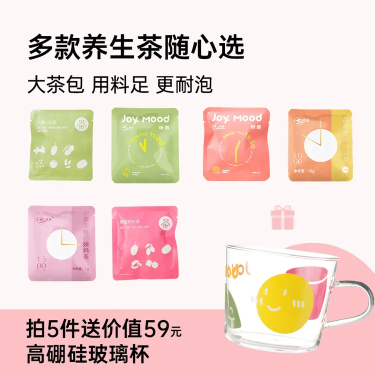 骄慕秋冬养生茶包苹果素颜水姜枣茶薄荷茶姨妈茶晚安茶