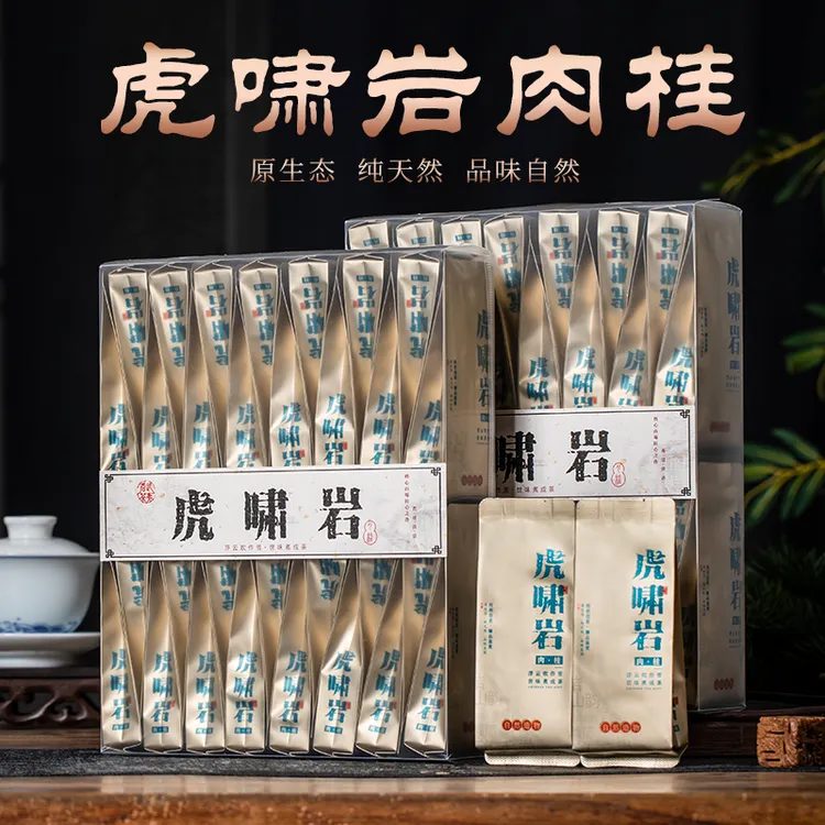 肉桂岩茶武夷山正岩茶虎啸岩肉桂大红袍茶叶礼盒装500g