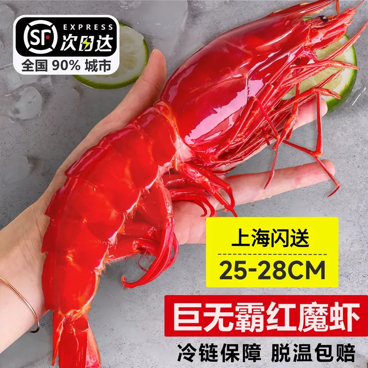 【顺丰空运】特大红魔虾刺身大虾龙虾速冻深海鲜味300g一盒