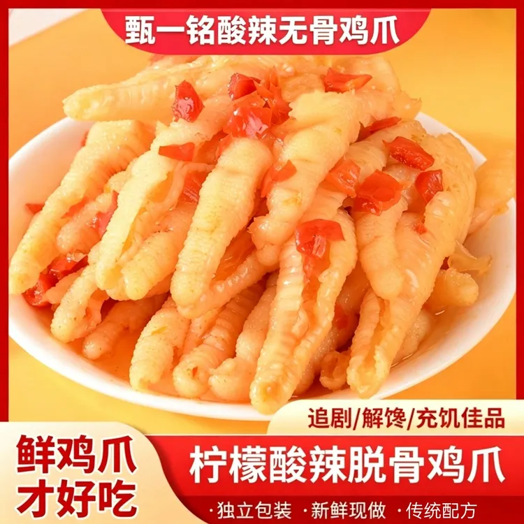 酸辣熟卤即食无骨鸡爪2斤装开袋即食解馋小零食脱骨凤爪YG 商品图