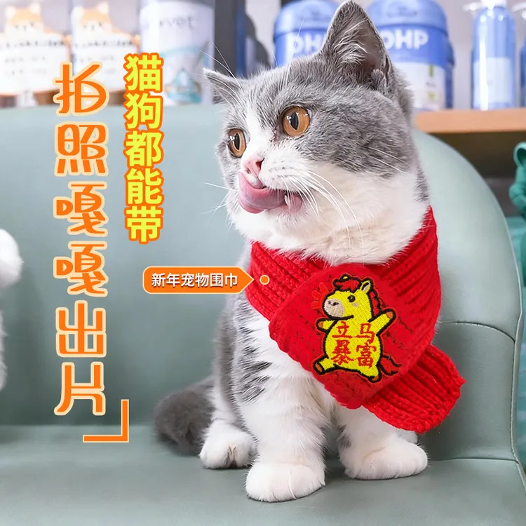 【给毛孩子的新年礼物】猫咪狗宠物围脖针织保暖喜庆好寓意围巾 