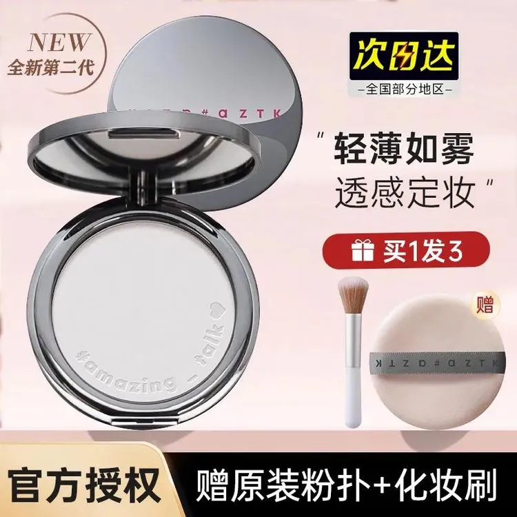 AZTK菁之蜜粉饼正品定妆散粉防水防汗保湿控油持久不卡粉隐形毛孔