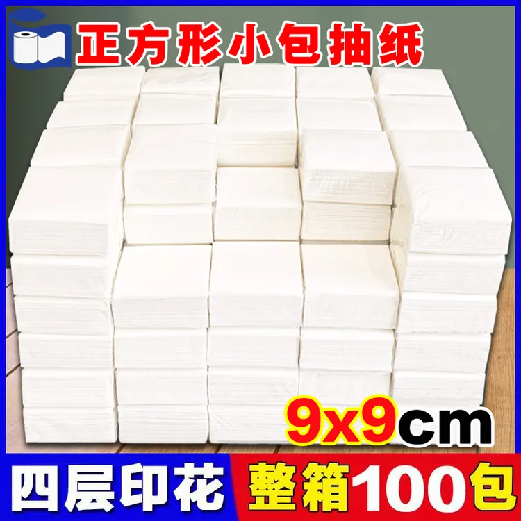 100包正方形餐巾纸4层50抽商用饭店专用餐饮简装白包抽纸10包批发