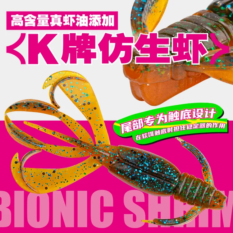 三番路亚 K牌虾路亚饵鲈钓饵虾形软饵黑坑软虾倒钓假饵