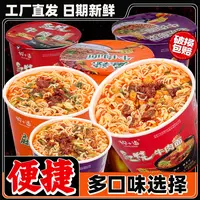 【六桶】经典红烧麻辣老坛酸菜口袋装速食方便面整箱适合宿舍夜宵