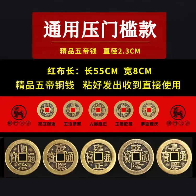 压门槛专用五帝钱家用新房装修大门过门石下压铜钱隐藏式摆件摆饰