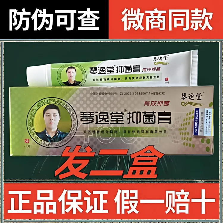 【二盒】琴逸堂抑菌膏原装正品琴逸堂黄氏真菌王微商同款