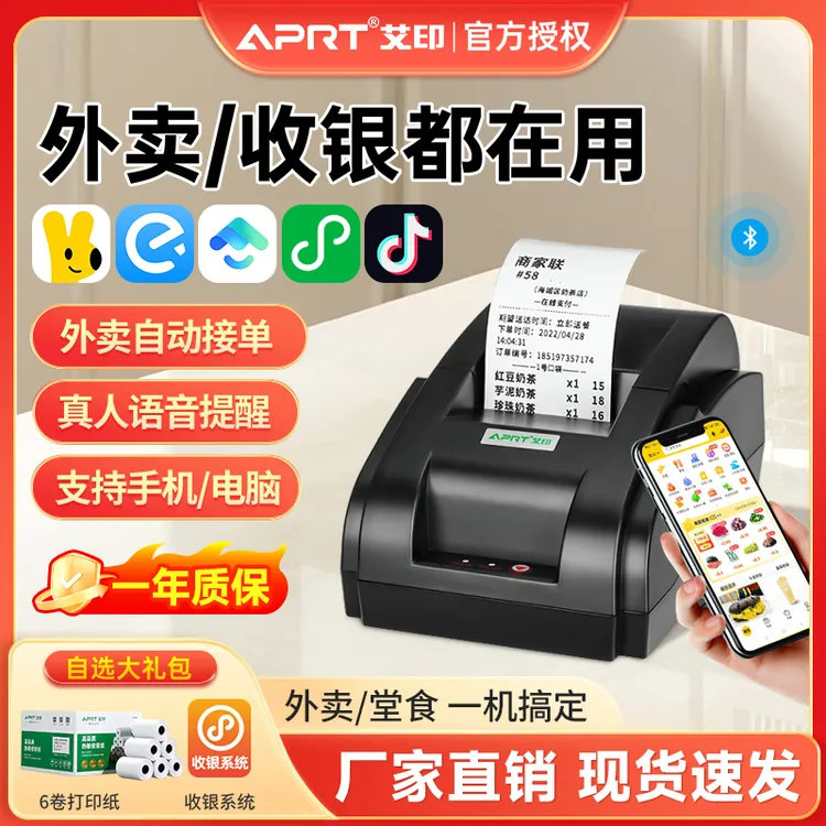 艾印D5810外卖打印机自动接单美团饿了么收银票据蓝牙热敏打印机