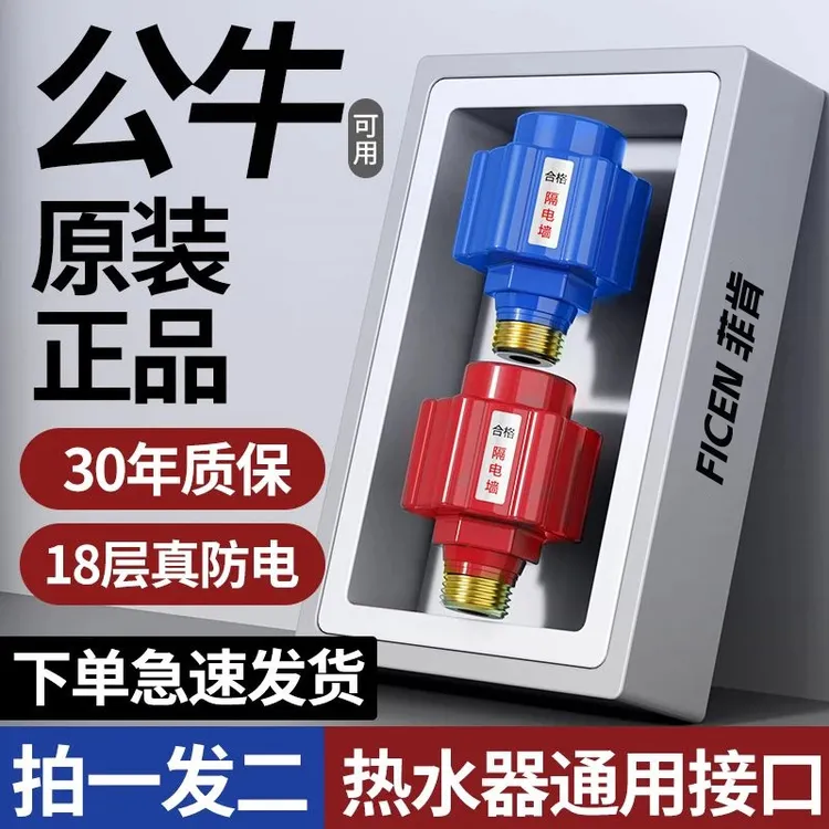 通用型安全接头电热水器防电墙隔电墙外置防漏电装置智能电器配件
