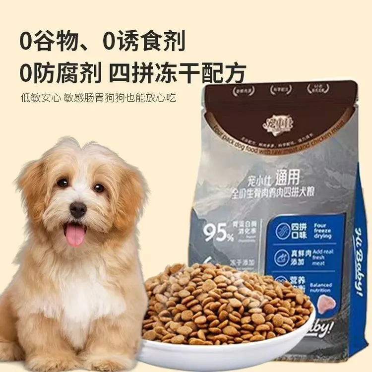 宠小仕冻干四拼狗粮全价犬粮泰迪金毛大型犬成幼犬通用鲜肉狗粮