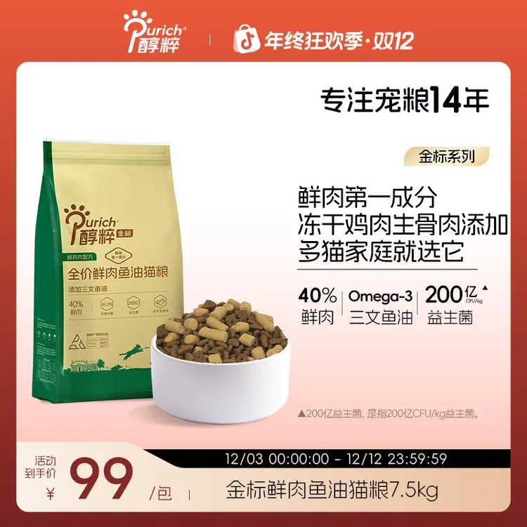 醇粹金标猫粮15斤全价鲜肉鱼油猫粮增肥发腮顺滑毛发肠道呵护