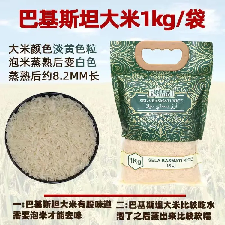 巴米蒂牌大米 1公斤 大米原产国巴基斯坦全国包邮