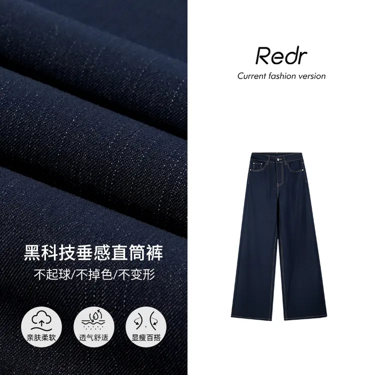 REDR黑科技面料 优化版丨原牛蓝直筒牛仔裤女高腰宽松垂坠感长裤