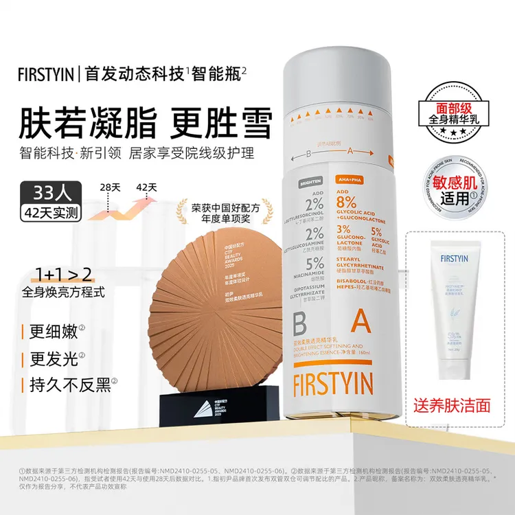 【初尹双效智能瓶】面部级全身精华160ml细腻嫩滑焕新肤质身体乳