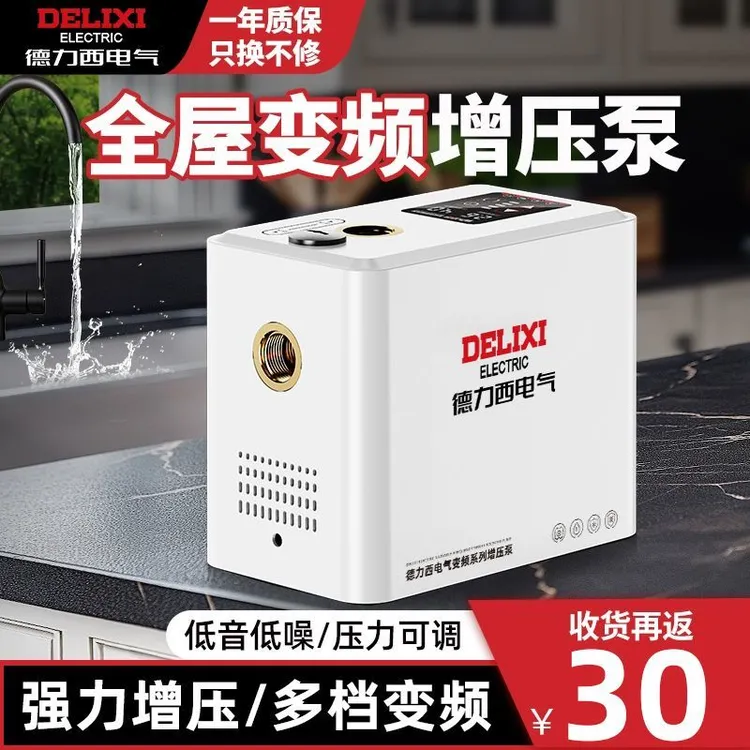 德力西变频恒压增压泵家用全自动静音自来水自吸泵全屋管道加压泵