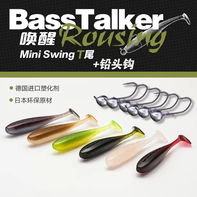 鲈语者BassTalker唤醒者MINI小T尾软饵路亚饵黑坑精细钓组鲈 鳜鱼
