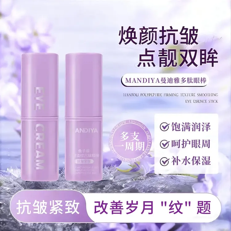 【眼部小熨斗】鱼子酱抗皱淡纹六肽眼棒小紫棒保湿紧致精华棒眼霜ML