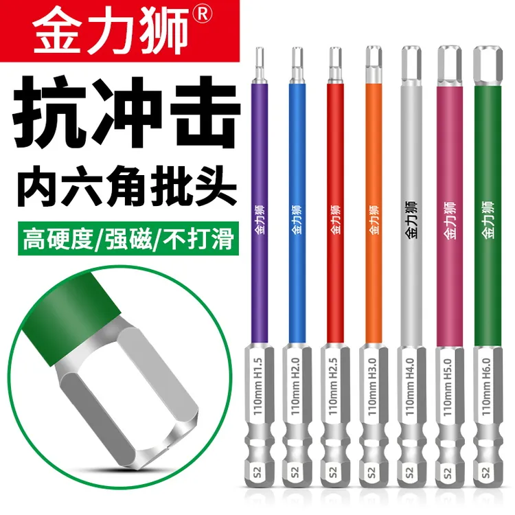 金力狮加长彩色冲击内六角批头强磁超硬电动螺丝刀电钻内六方套装
