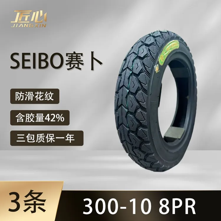 【3条】SEIBO赛卜300-10 穿山甲多层防滑8PR电动车摩托车真空胎轮胎