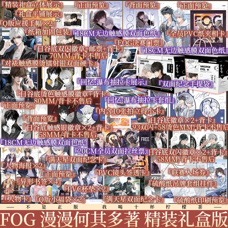 fog1+2 《FOG迷雾之中》(全2册精装书盒版) 新视角图书正版