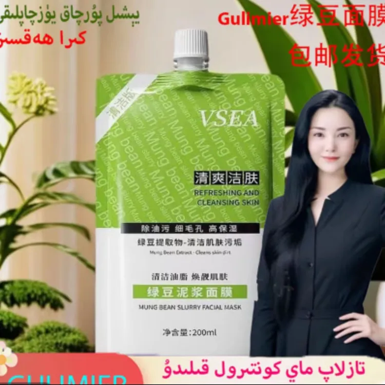 GULIMIER古丽米尔清洁毛孔补水保湿收缩毛孔提亮肤色绿豆泥浆面膜
