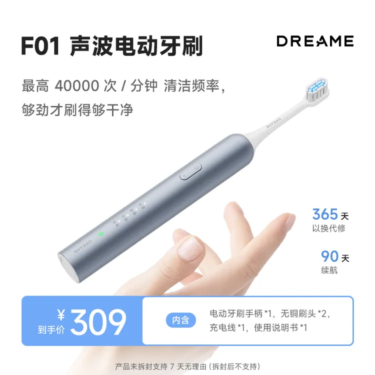 追觅F01成人超声波震动电动牙刷IPX7级防水情侣送礼
