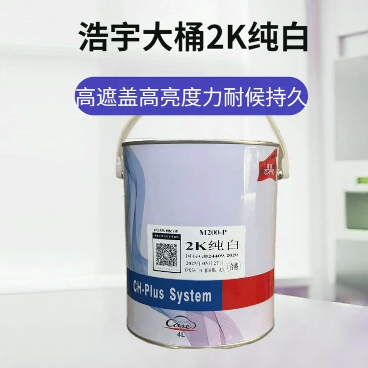 浩宇足量4公斤白漆素色纯白汽车漆调色遮盖率好