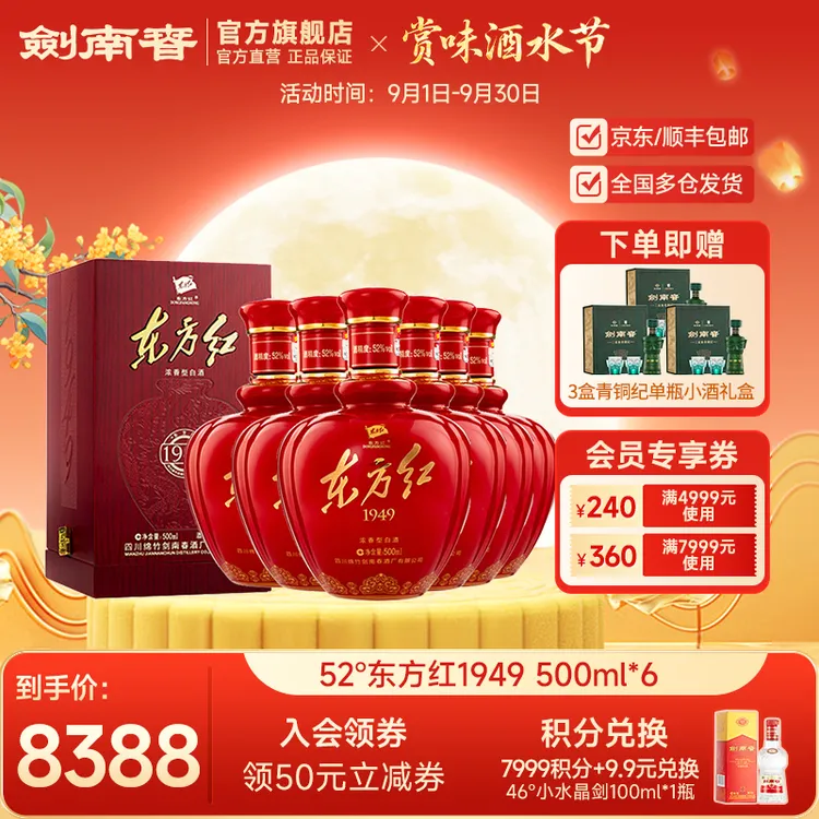 东方红 东方红1949整箱浓香型纯粮食白酒礼赠佳品52度500ml*6