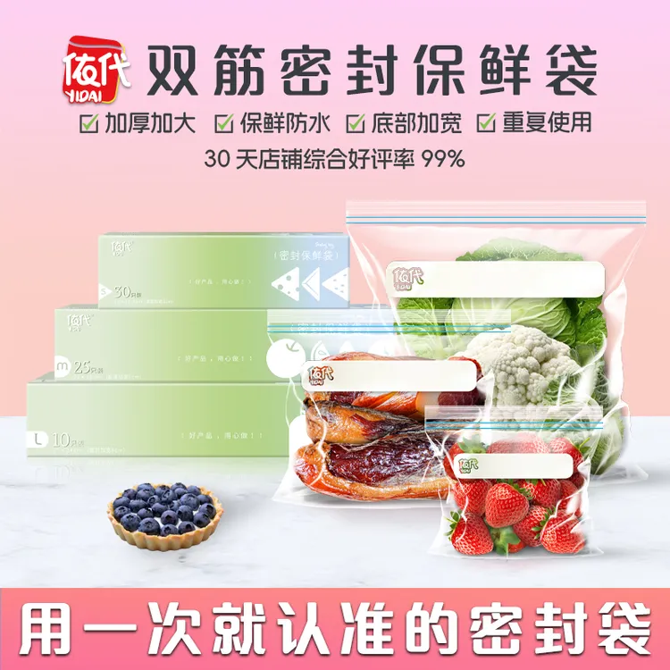 依代保鲜袋家用加厚食品密封袋冰箱冷冻收纳袋冷藏微波解冻分装袋