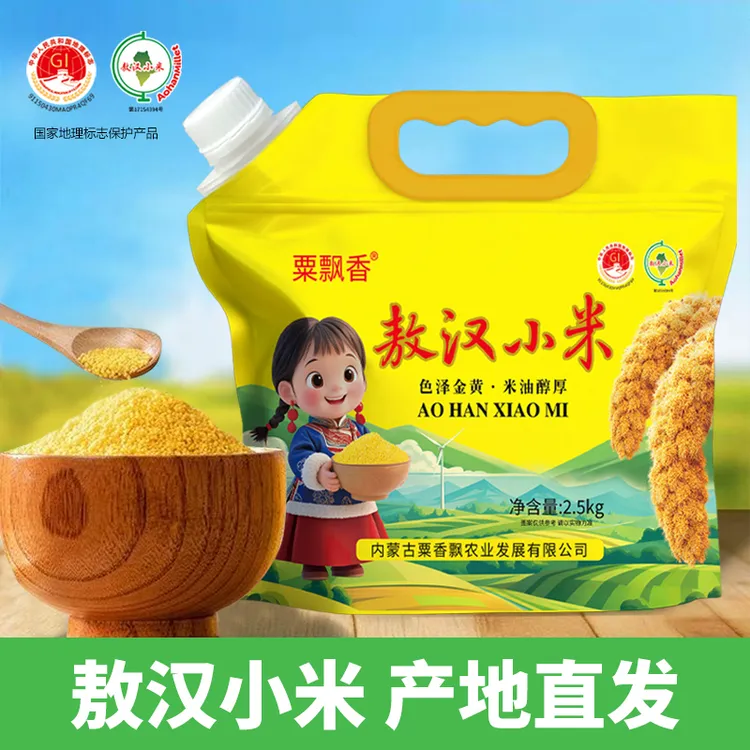 粟飘香内蒙古赤峰正宗敖汉黄小米5斤农家新米厚米油五谷杂粮煮粥