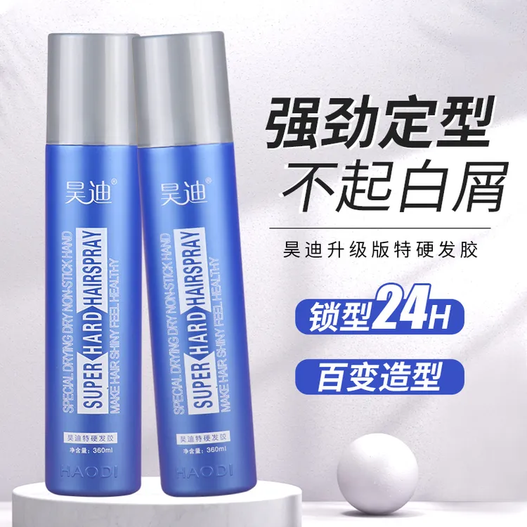 昊迪特硬发胶定型喷雾保湿啫喱水男士头发干胶碎发神器蓬松造型