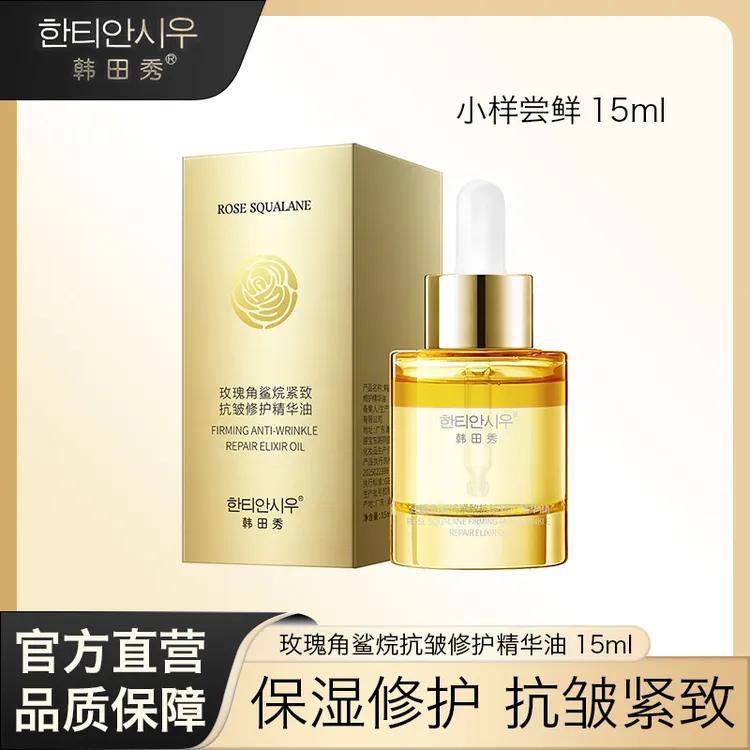 【小样尝鲜】玫瑰角鲨烷紧致抗皱修护精华油15ml