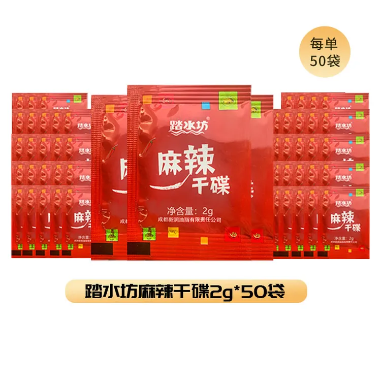 【爆品】踏水坊麻辣干碟蘸料2g*50包四川辣椒面火锅烧烤