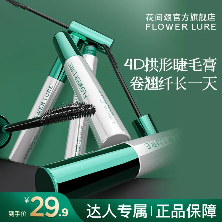 【脆脆吴专属】花间颂睫毛打底膏防水纤长卷翘不晕染自然持久定型