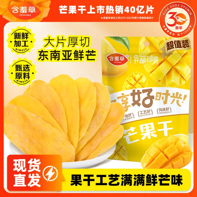 含羞草 东南亚风味芒果干500g净含量大果原味新鲜软糯零食DB