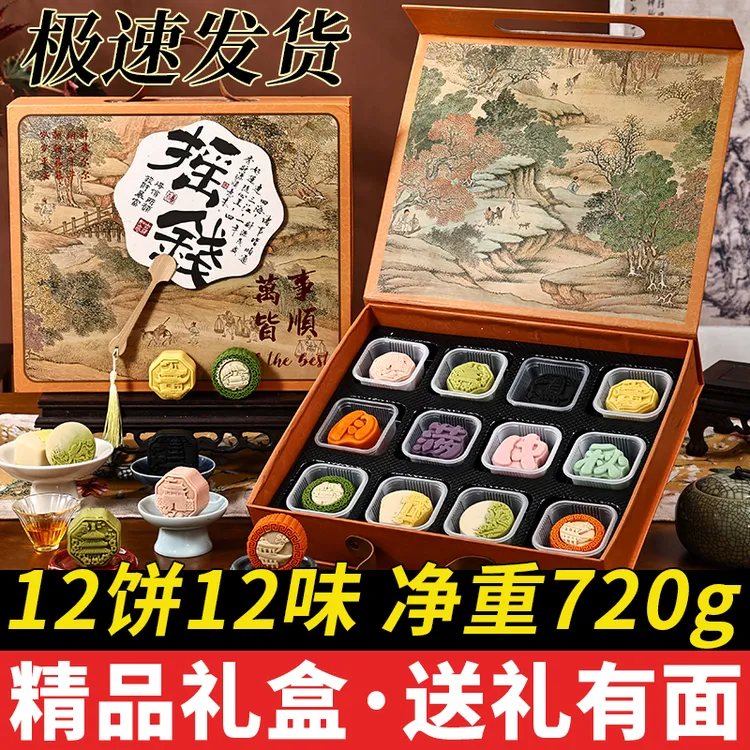 万事顺意摇钱扇桃山皮流心奶黄巧克力月饼礼盒公司团购好吃美味